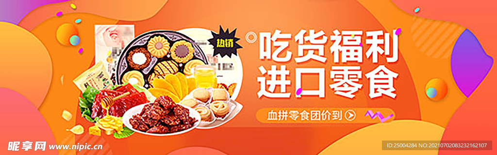 零食海报