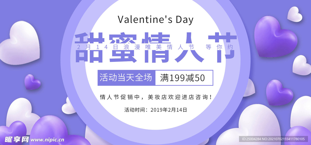 情人节海报