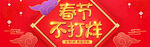 春节不打烊