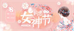 女神节海报