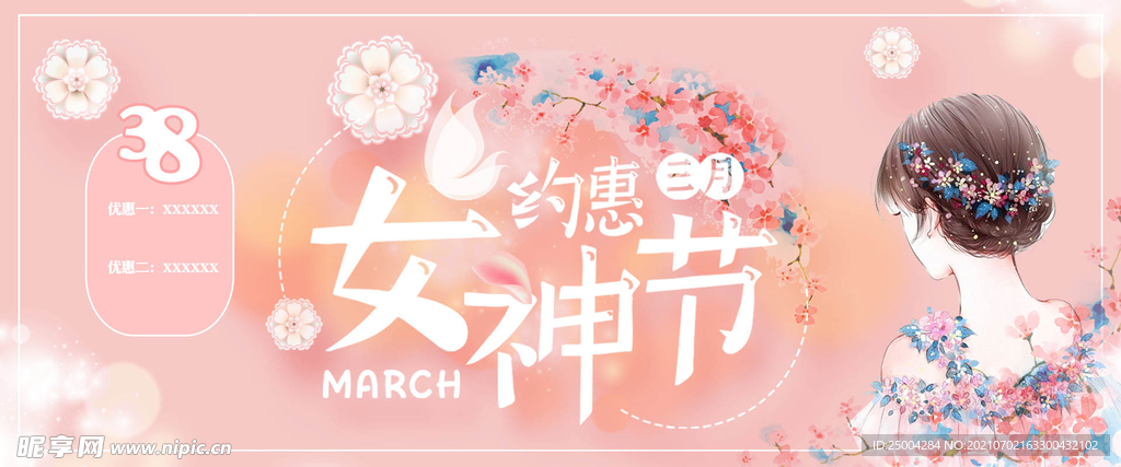 女神节海报