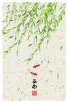 谷雨