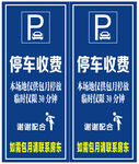 停车收费指示广告