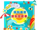 夏天商场门头 夏季沙滩美陈
