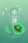 小暑 
