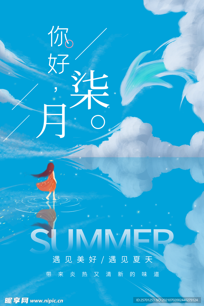你好7月