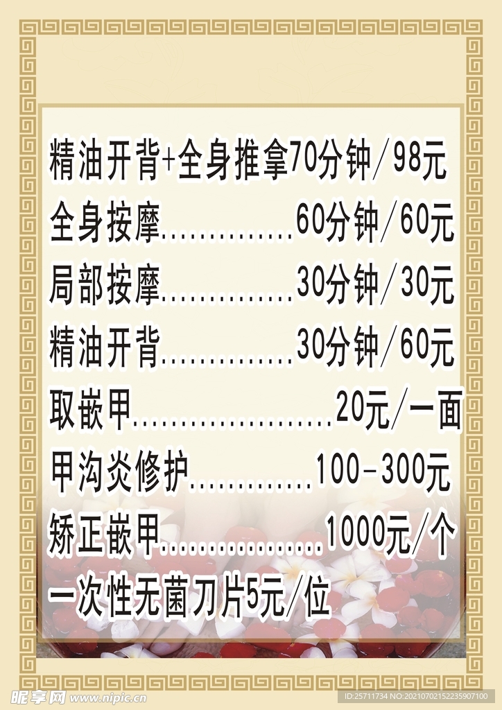 修脚养生价目表价目单
