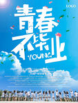 毕业季