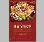 火锅海报