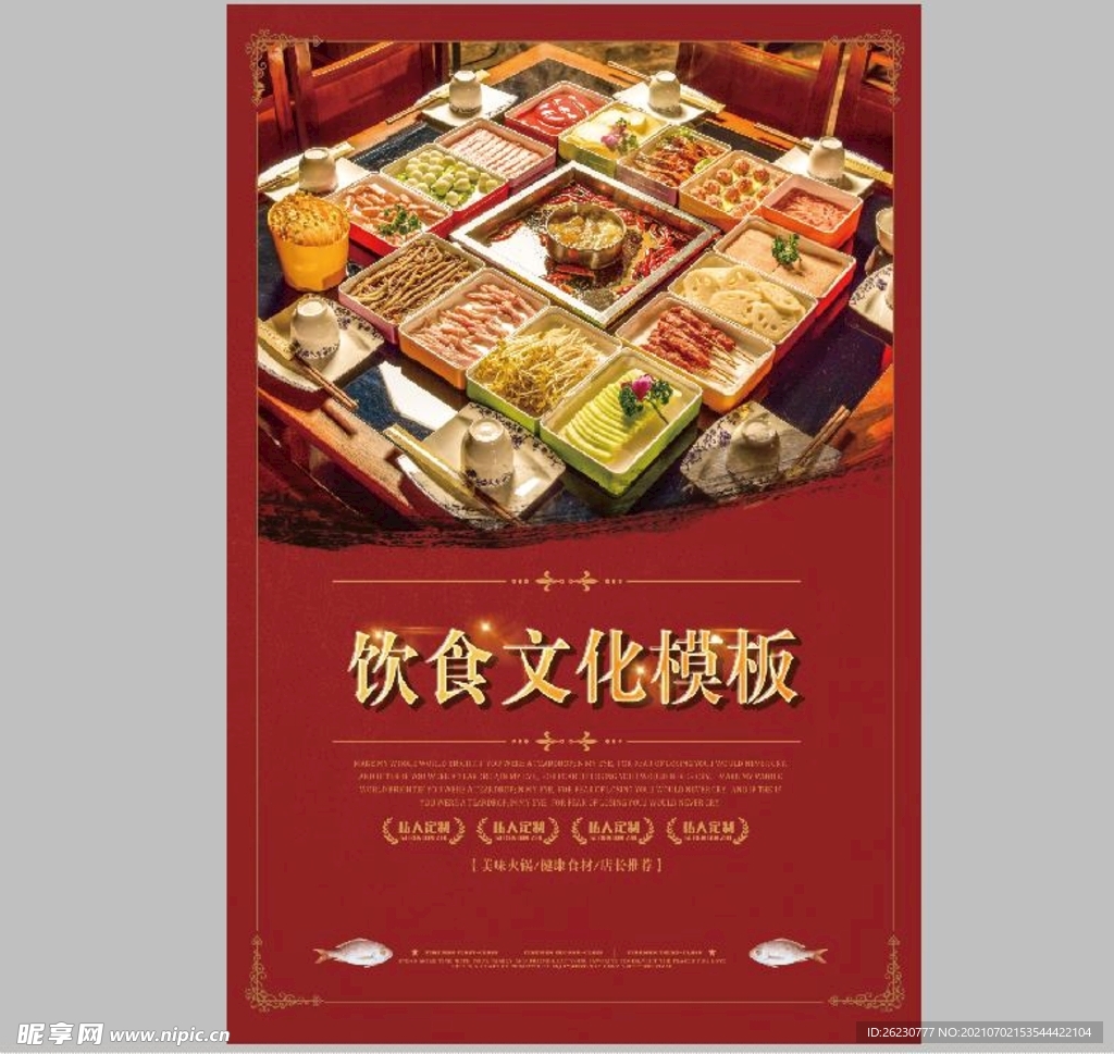 火锅海报