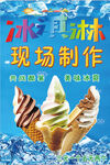 冰淇淋蓝色海报