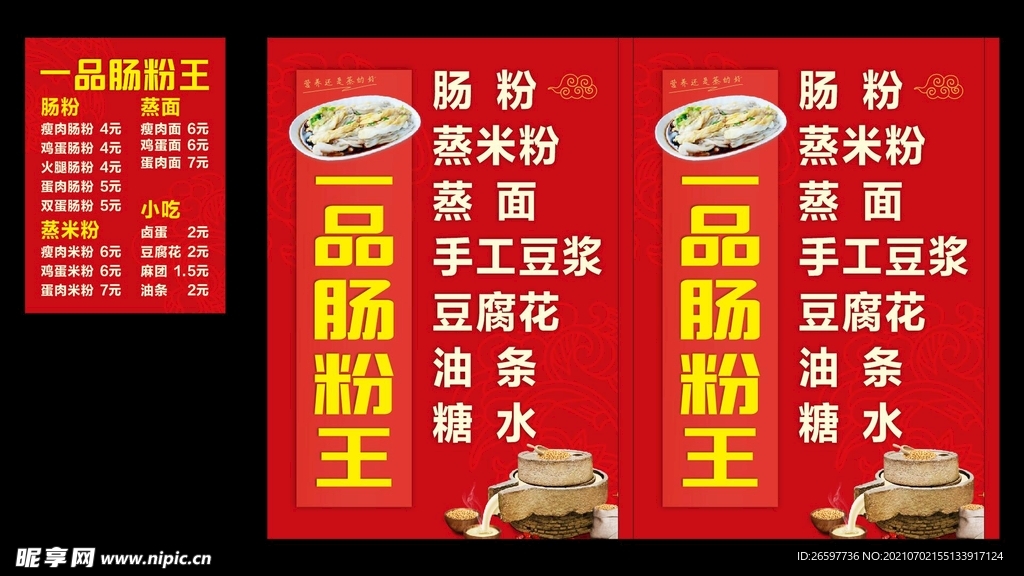 肠粉王水牌
