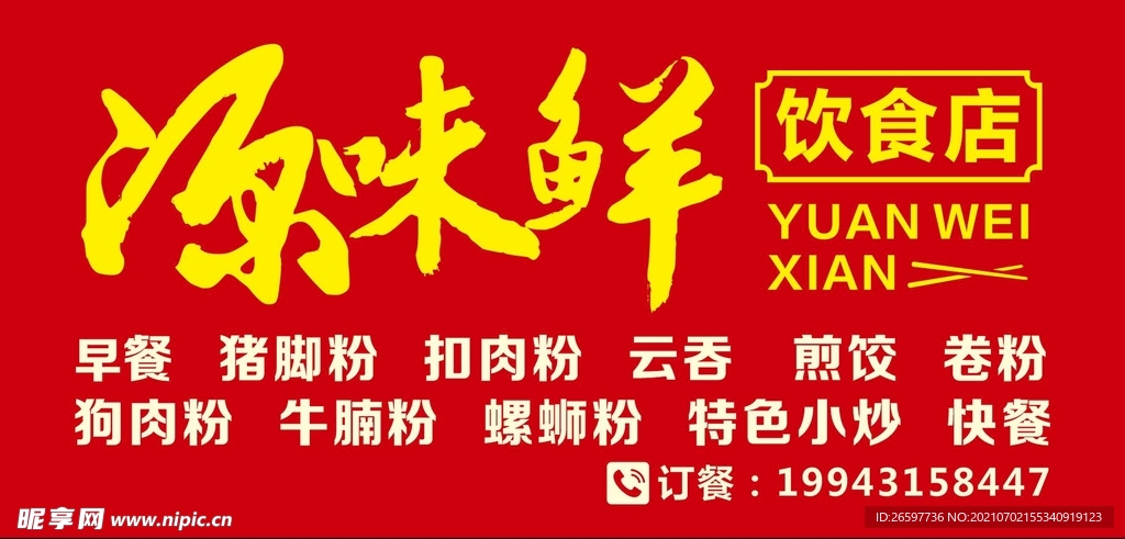 饮食店招牌
