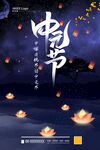中元节