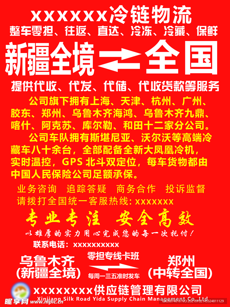 物流海报
