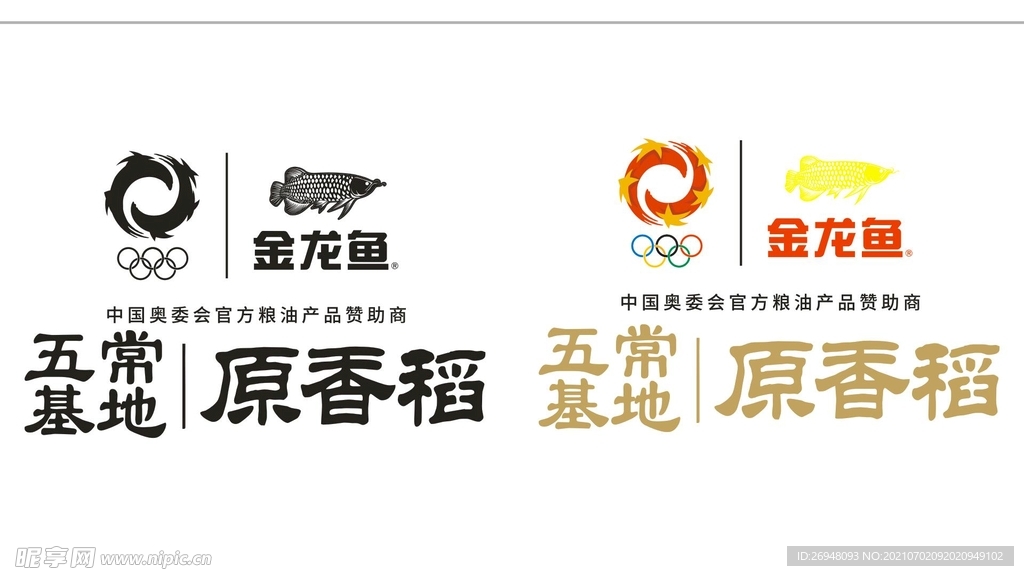 中国奥委会官方粮油产品赞助商