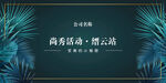 绿色森系开业