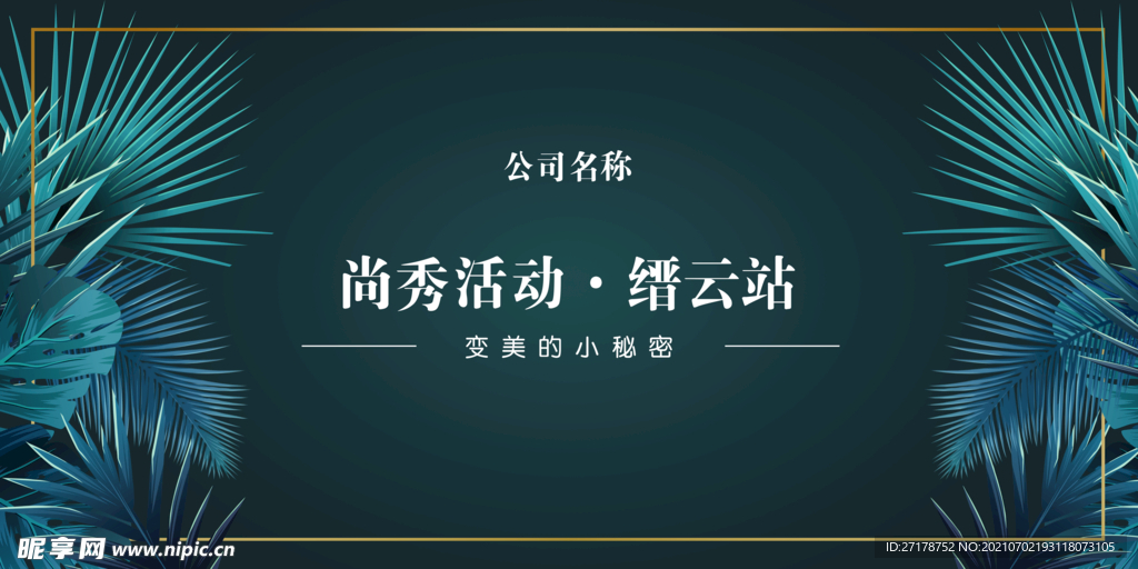 绿色森系开业