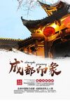 成都