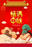 中秋节