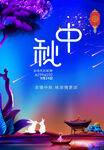 中秋节