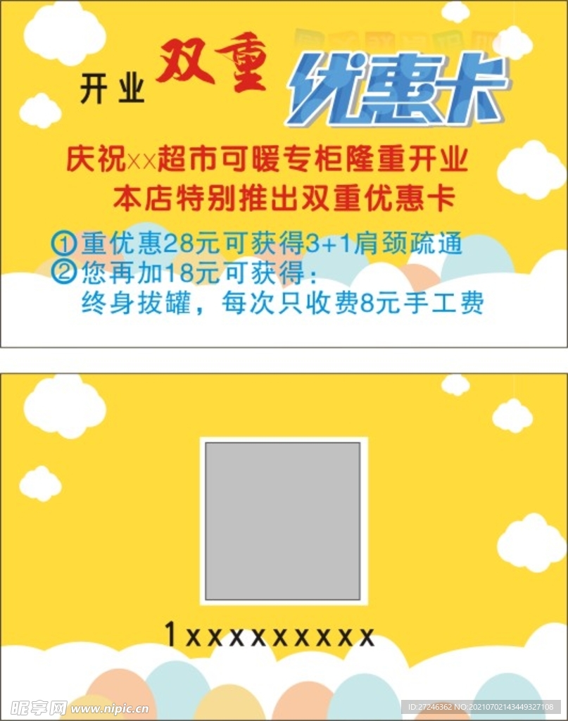 黄色 优惠卡 名片 背景