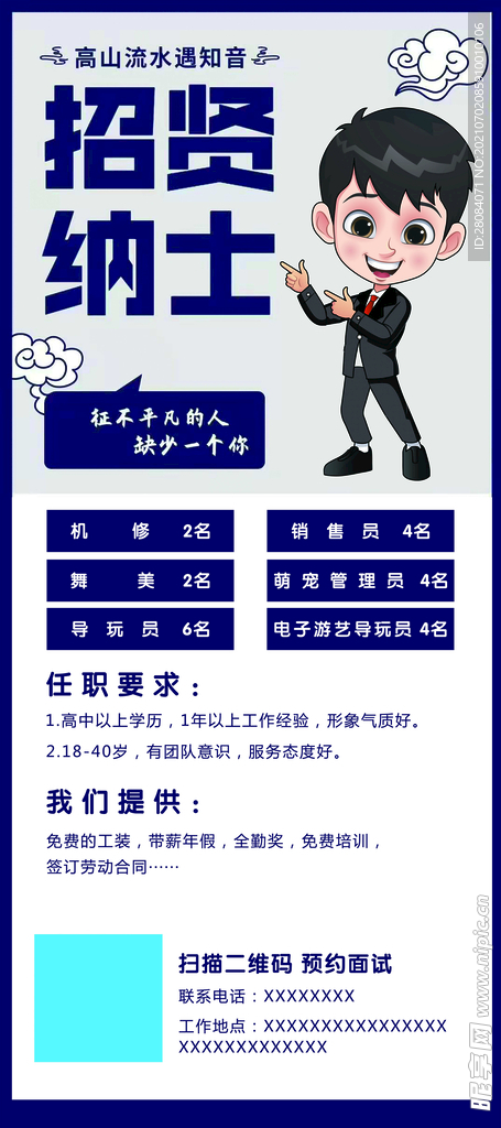 招聘