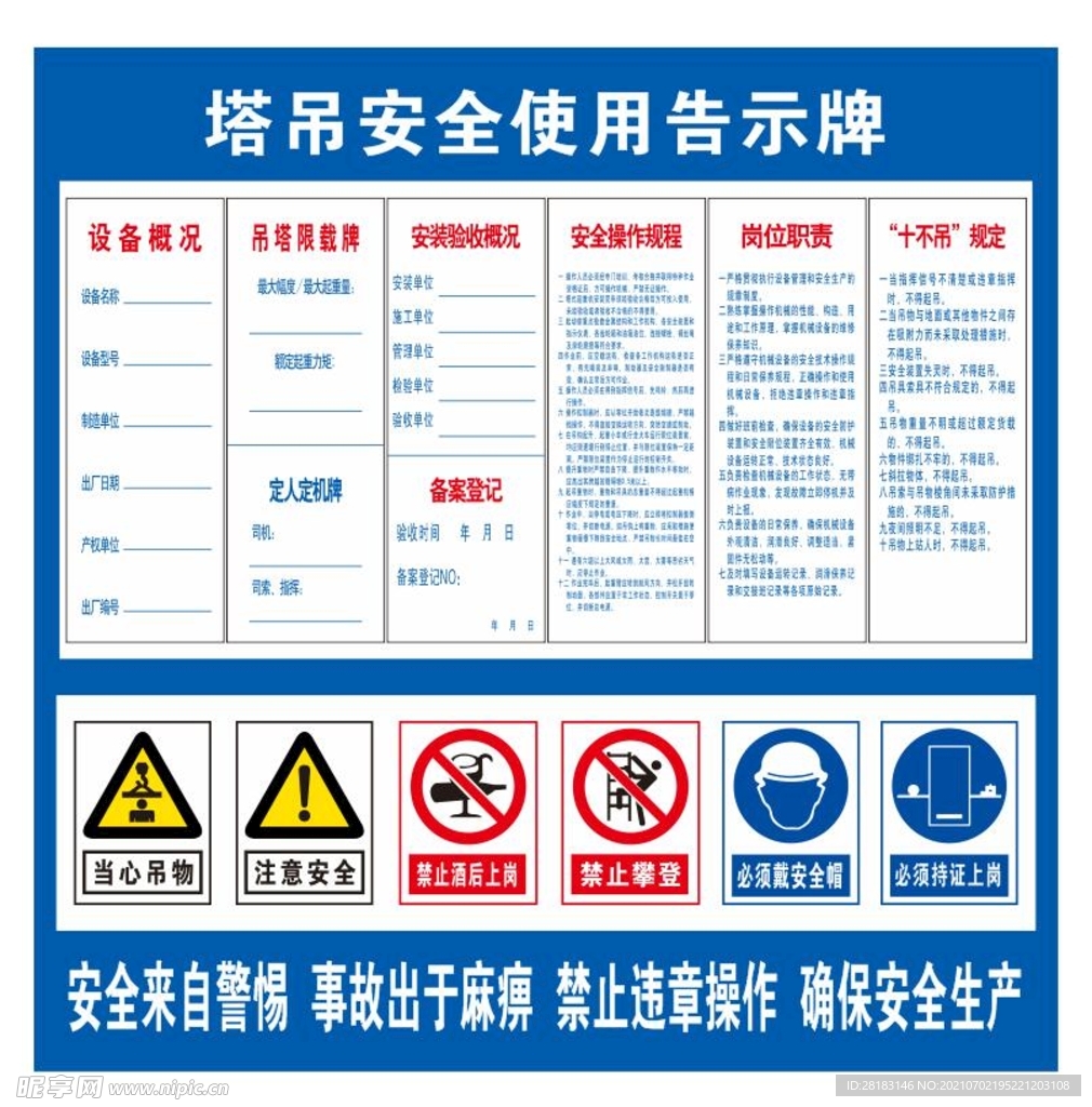 塔吊安全使用告示牌