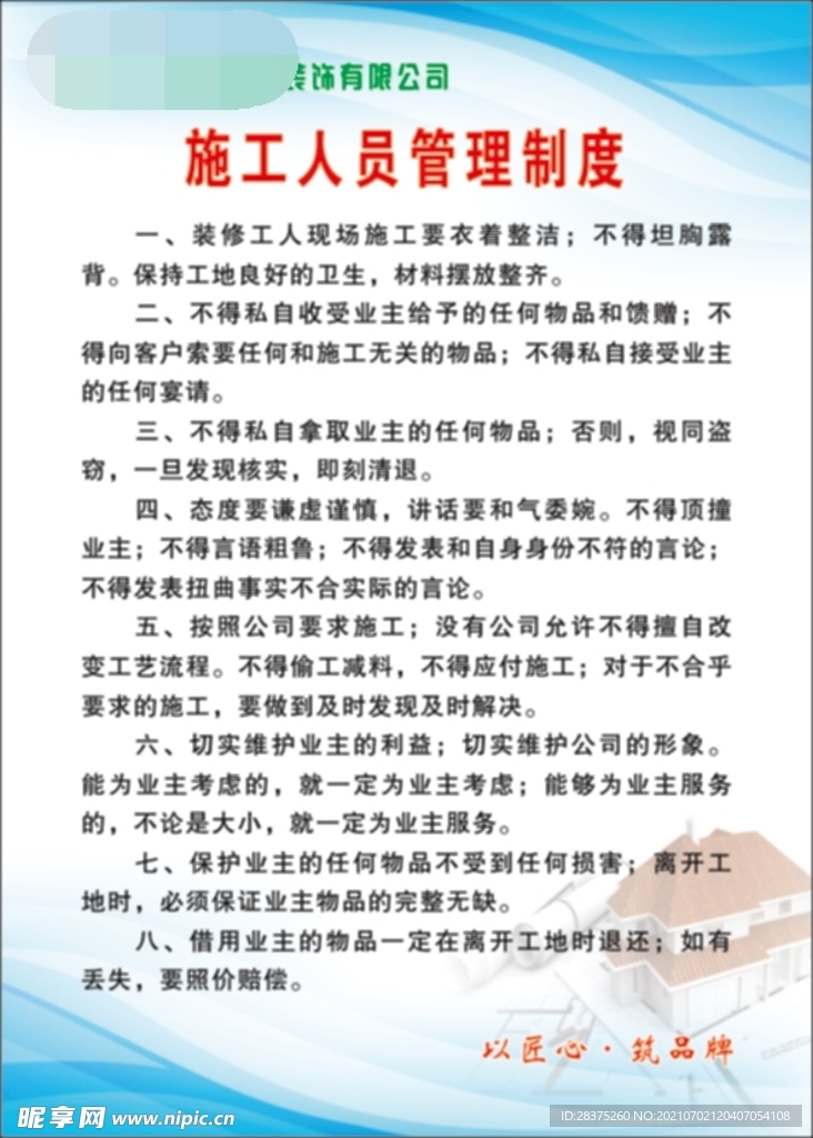 装修公司制度