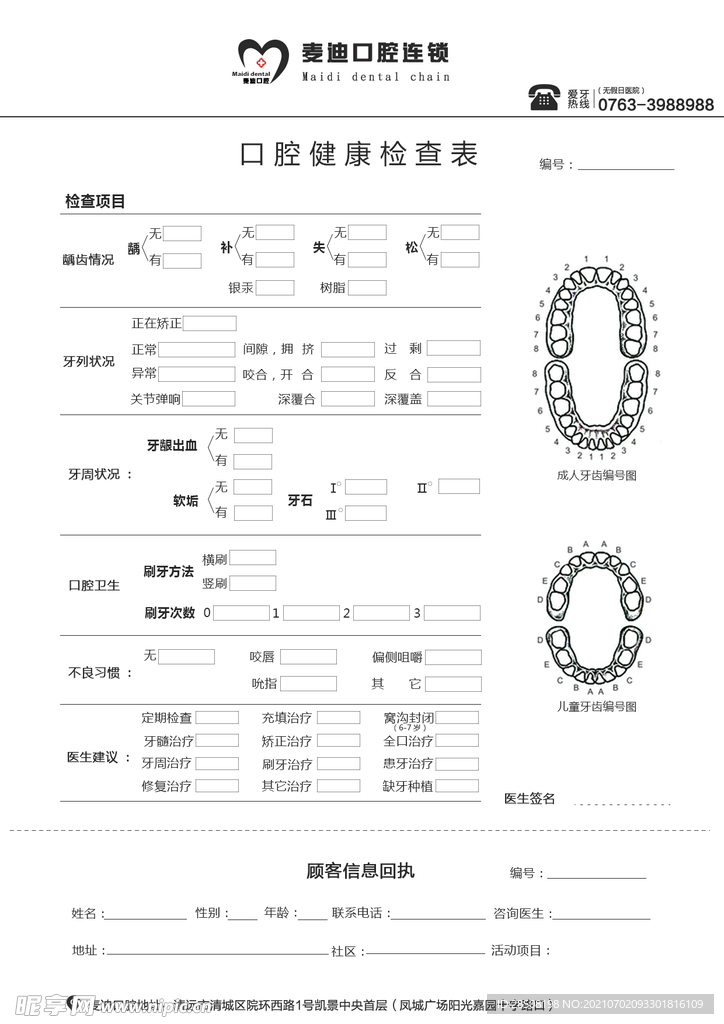 口腔检查表