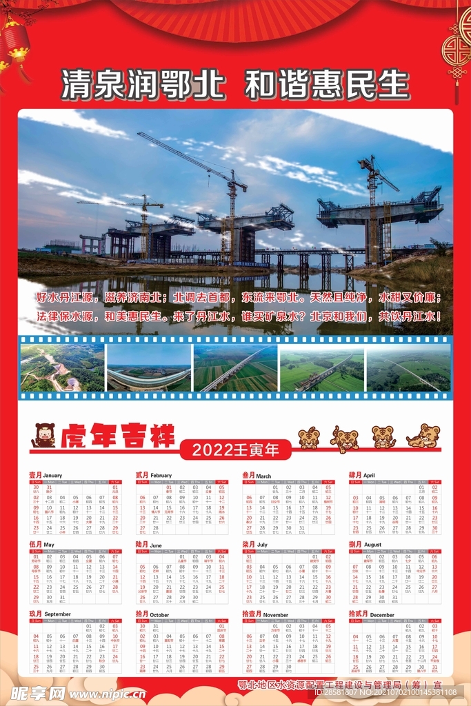 日历海报