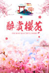 樱花海报