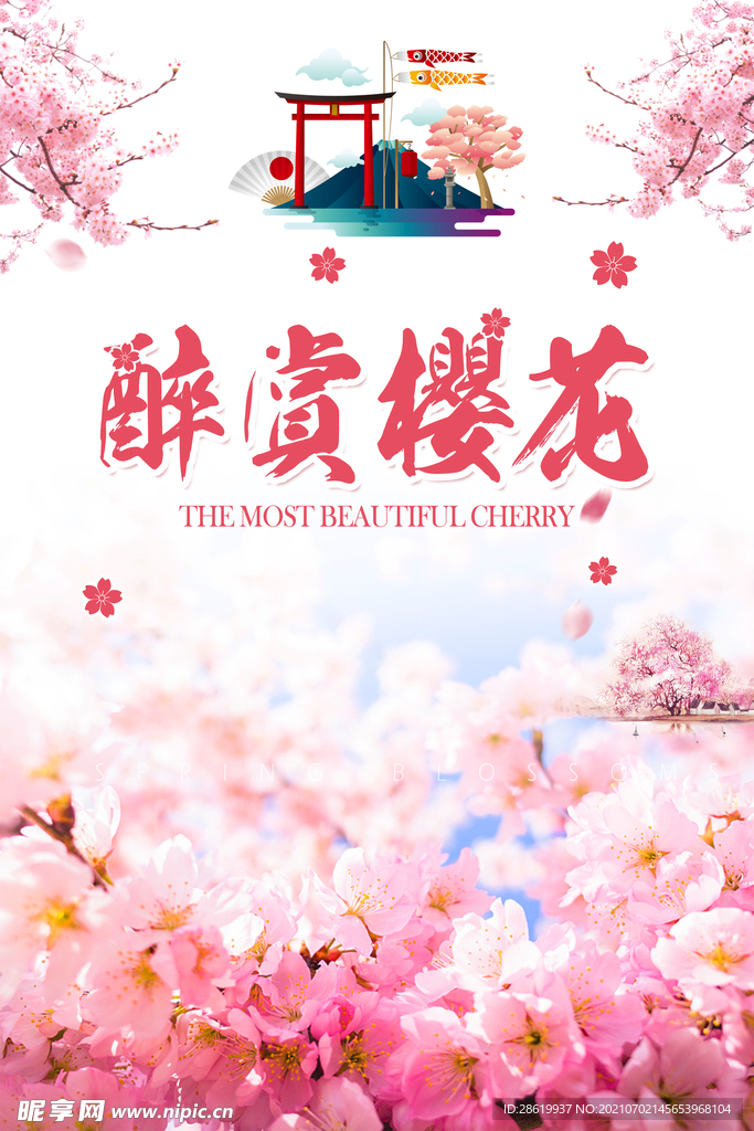 樱花海报
