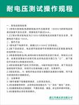 耐电压测试安全操作规程