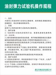油封弹力试验机安全操作规程