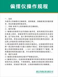 偏摆仪安全操作规程