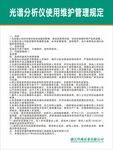 光谱分析仪使用维护管理规定