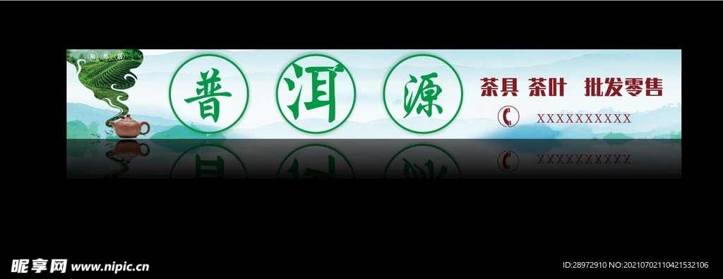 茶