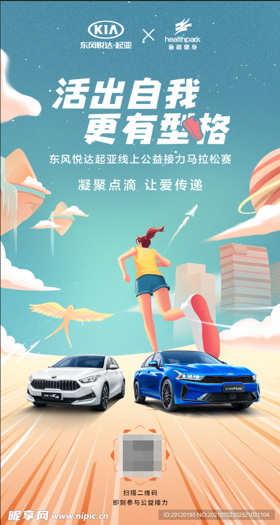 运动汽车跑步