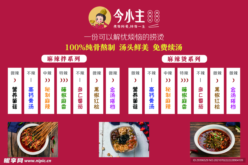 今小主菜单