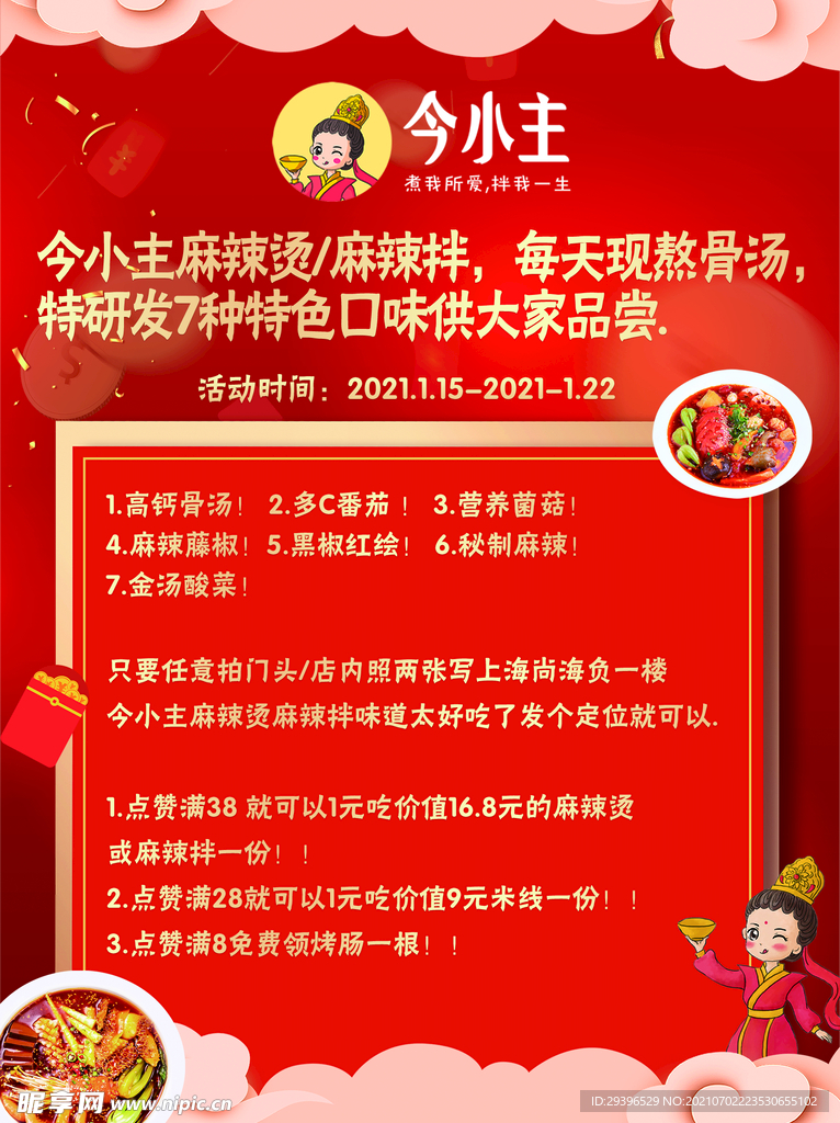 今小主活动