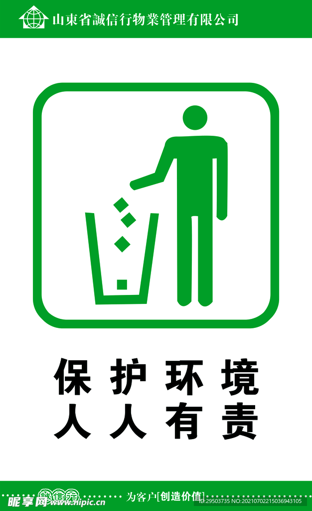 保护环境 人人有责