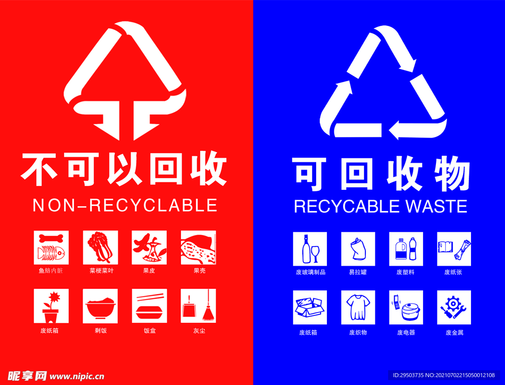 垃圾牌标识