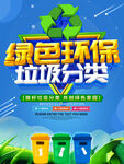 绿色环保垃圾分类