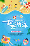 游泳海报