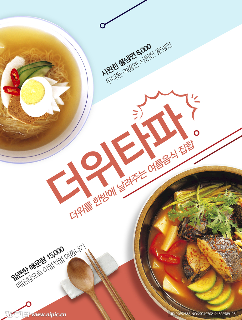 韩国美食
