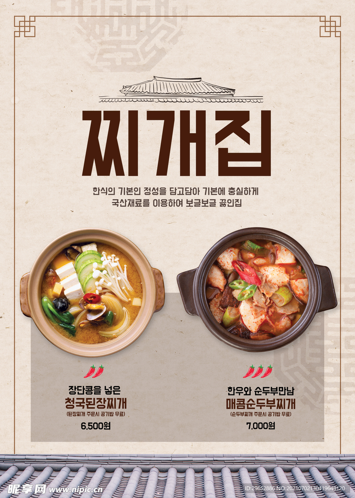 韩国美食