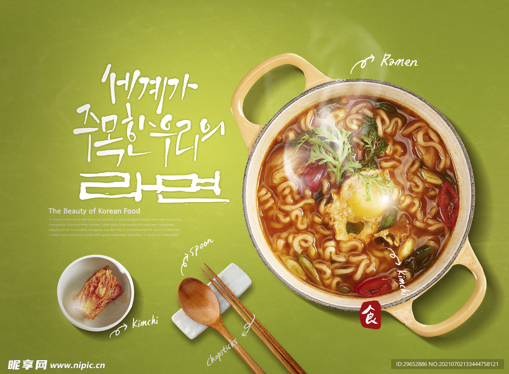 韩国美食