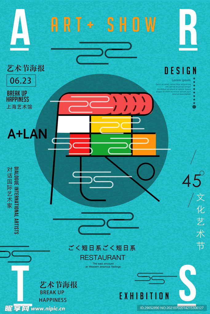 艺术展海报
