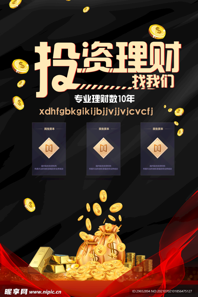 理财海报